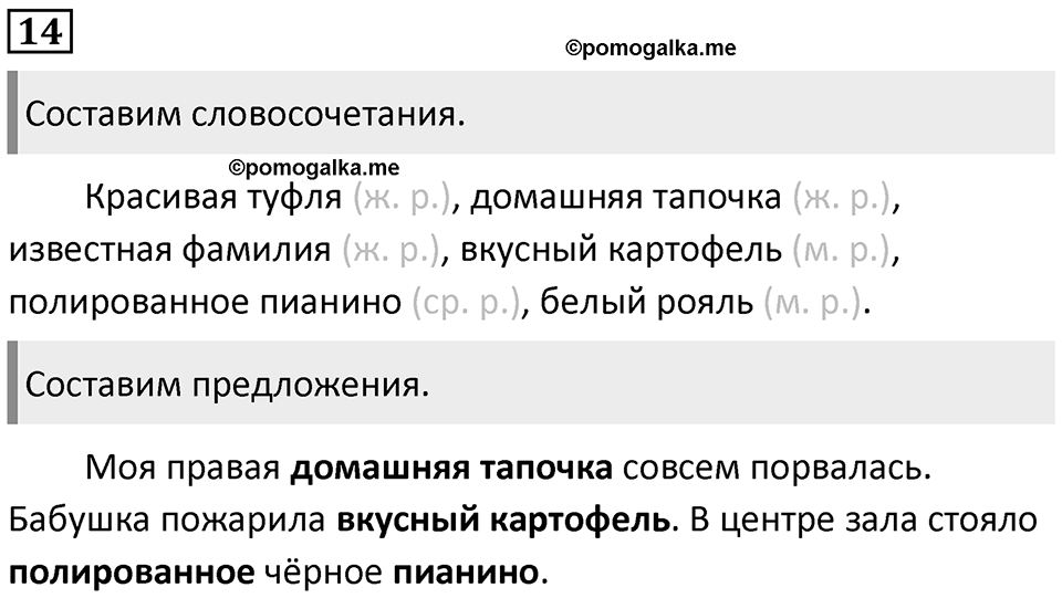 Упражнение №14 — решение 1