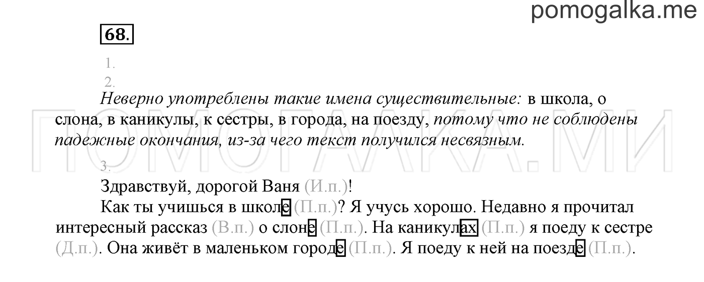 Упражнение №68 — решение 2