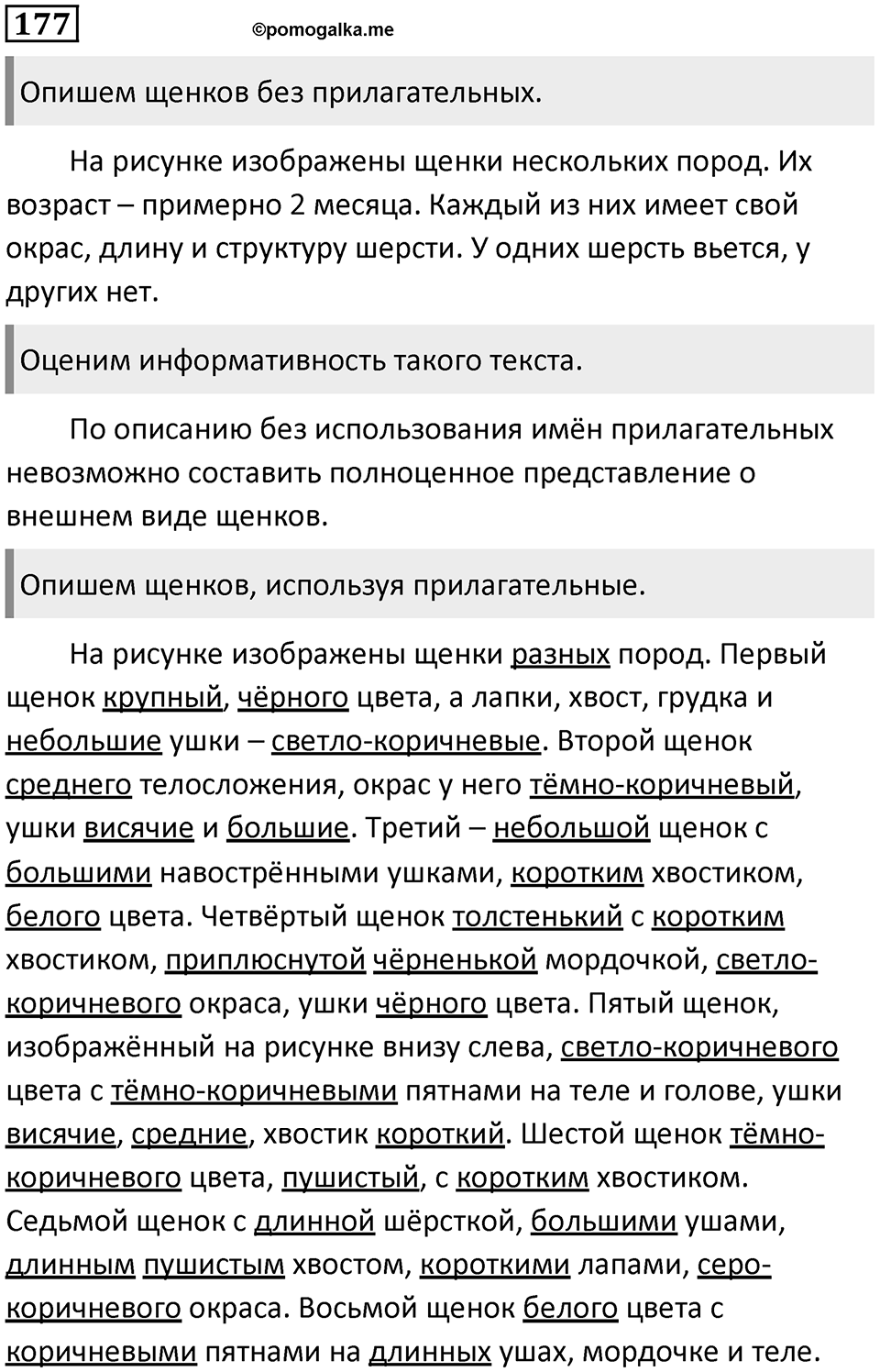 Упражнение №177 — решение 1