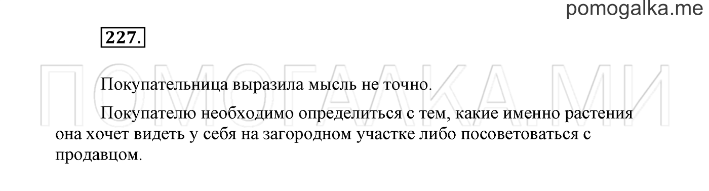 Упражнение №227 — решение 2