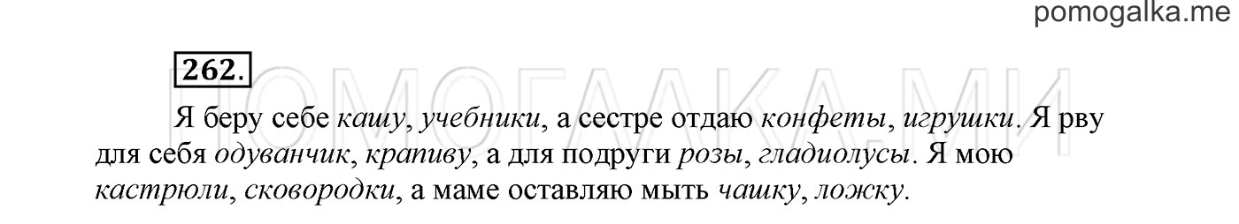 Упражнение №262 — решение 2