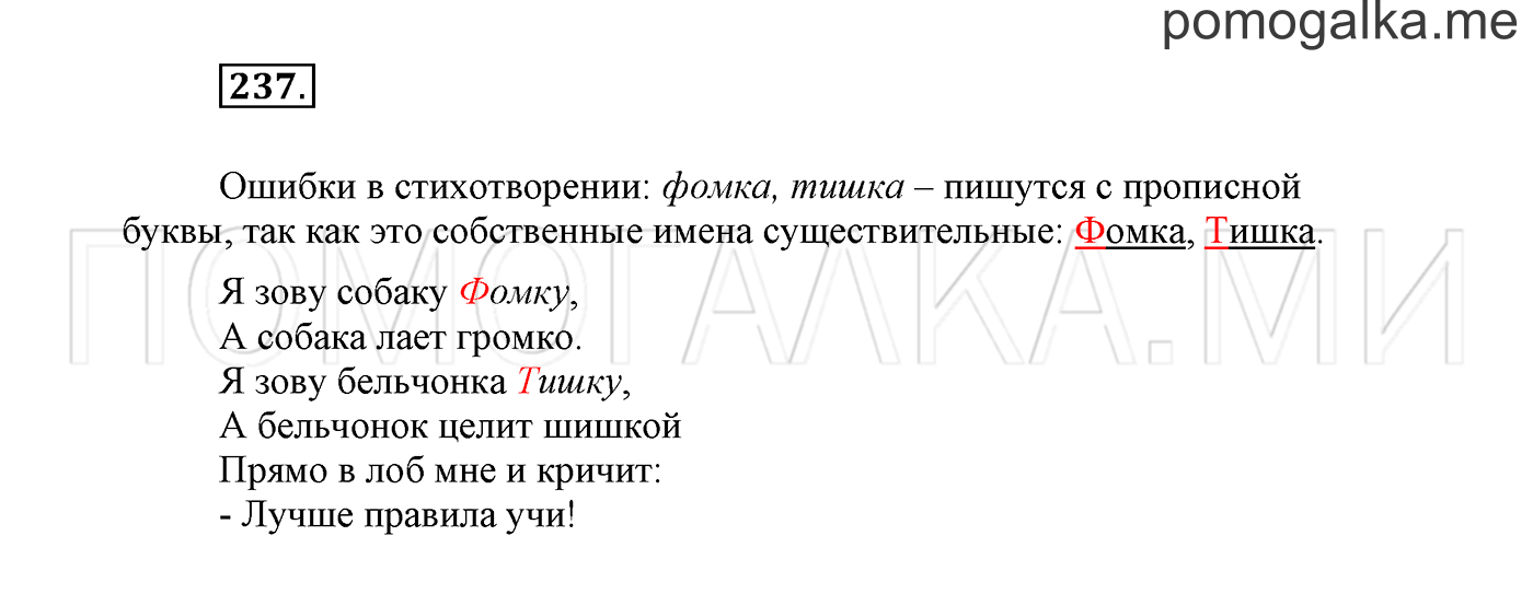 Упражнение №237 — решение 2
