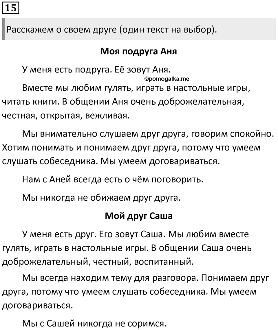 Упражнение №15 — решение 1