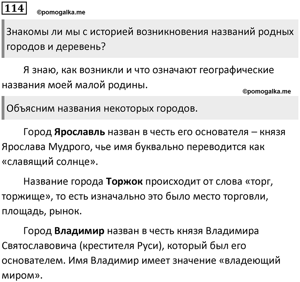 Упражнение №114 — решение 1