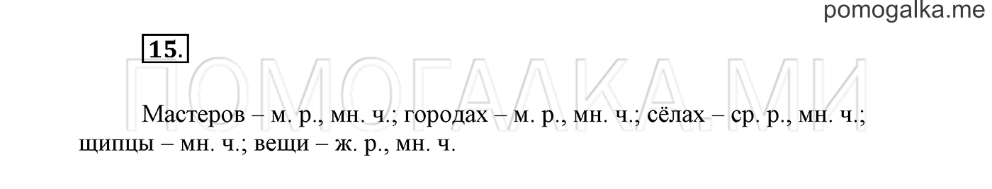 Упражнение №15 — решение 2