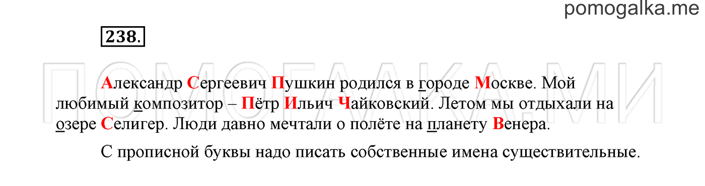 Упражнение №238 — решение 2