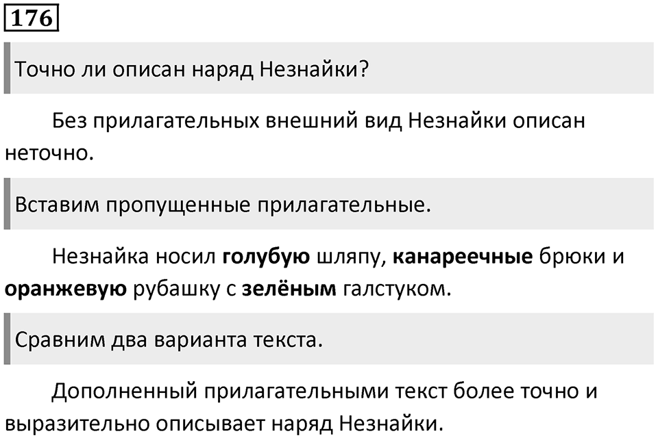Упражнение №176 — решение 1
