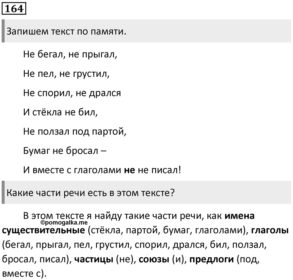 Упражнение №164 — решение 1