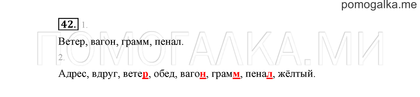 Упражнение №42 — решение 2