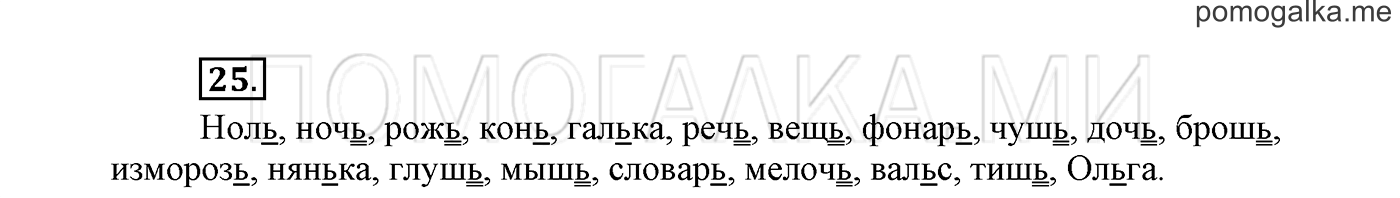 Упражнение №25 — решение 2