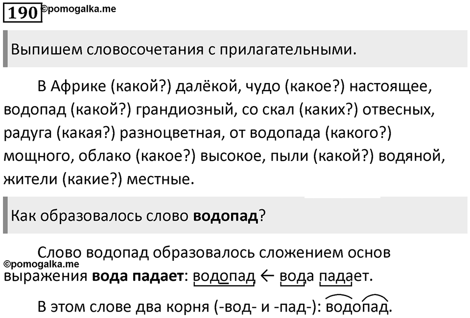 Упражнение №190 — решение 1