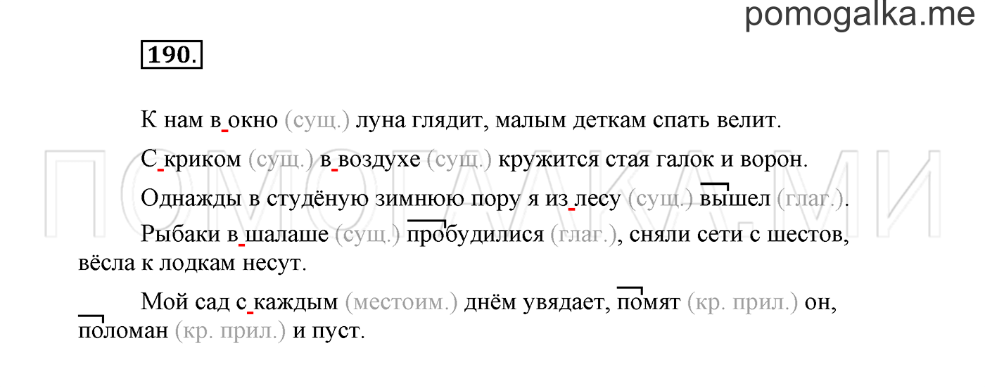 Упражнение №190 — решение 2