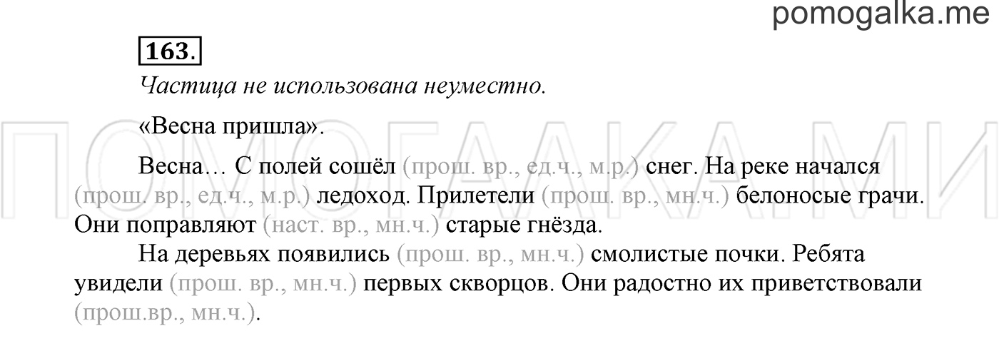 Упражнение №163 — решение 2