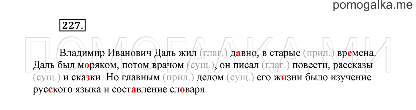Упражнение №227 — решение 2