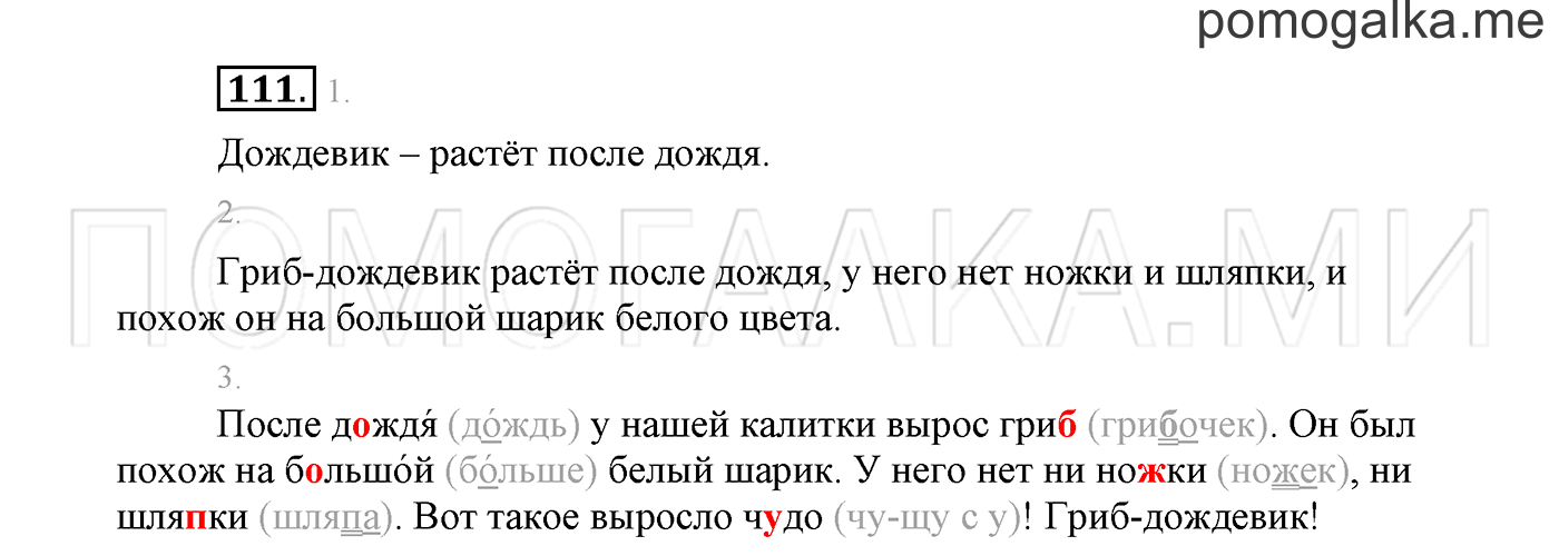 Упражнение №111 — решение 2