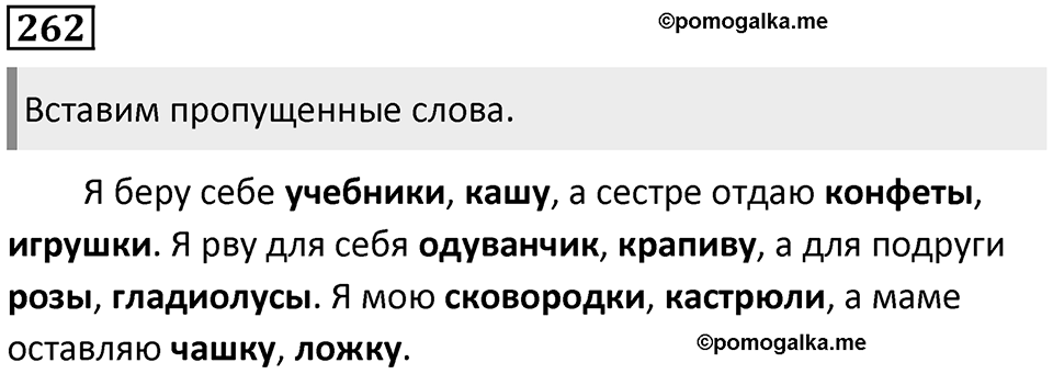 Упражнение №262 — решение 1