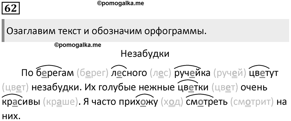 Упражнение №62 — решение 1