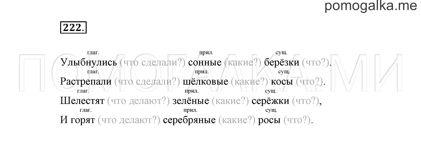 Упражнение №222 — решение 2