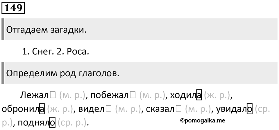 Упражнение №149 — решение 1