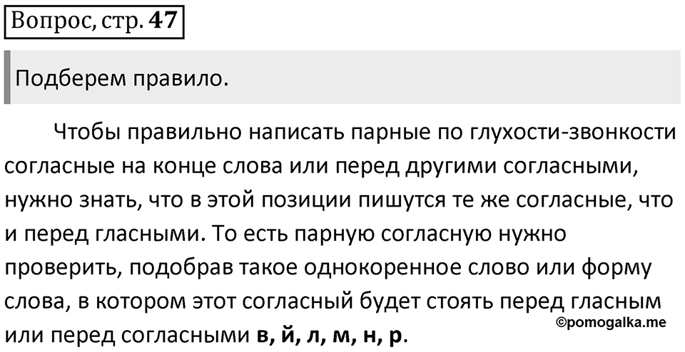 Страница 47, Вопросы — решение 1