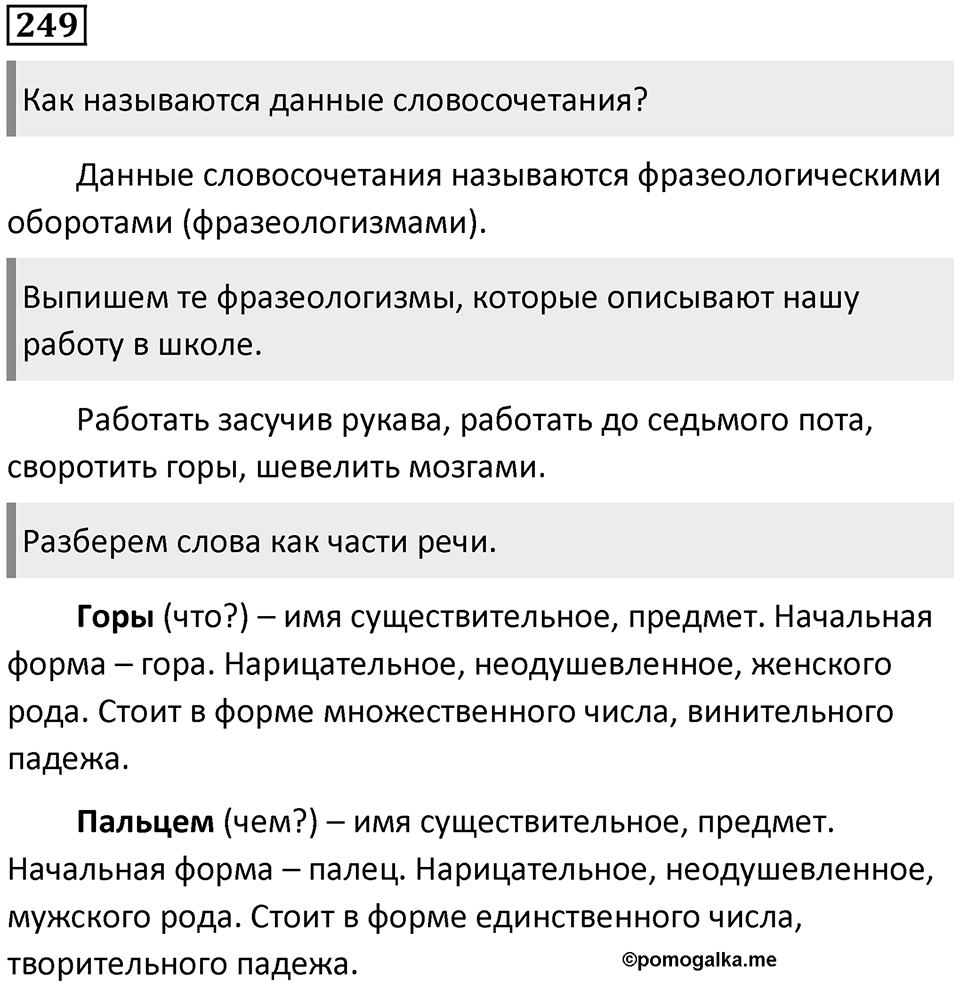 Упражнение №249 — решение 1