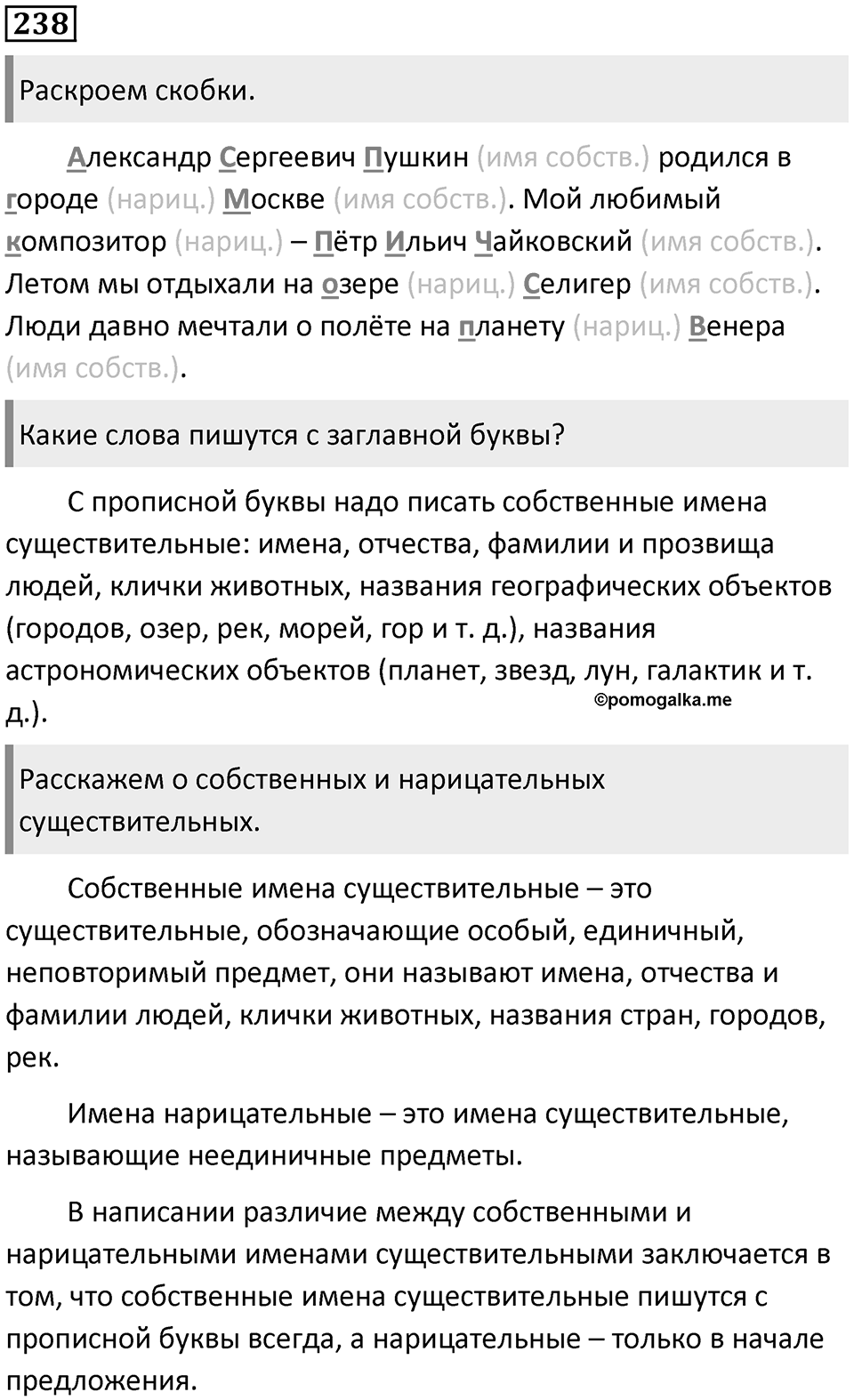 Упражнение №238 — решение 1