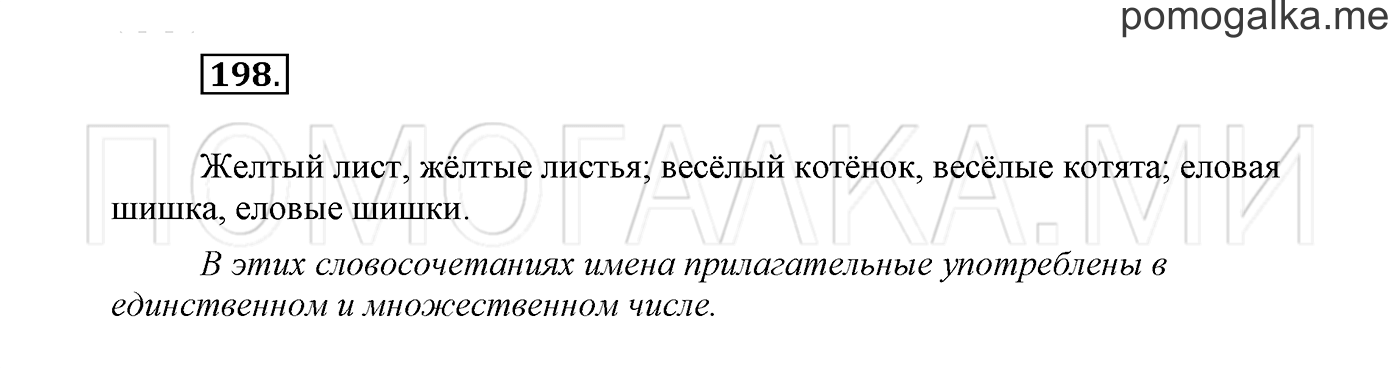 Упражнение №198 — решение 2
