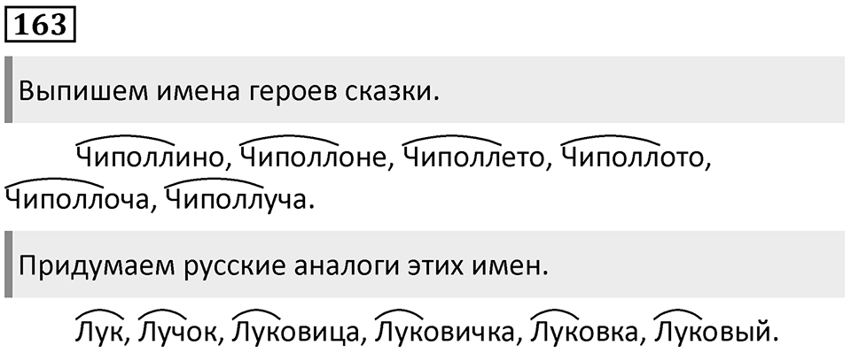 Упражнение №163 — решение 1