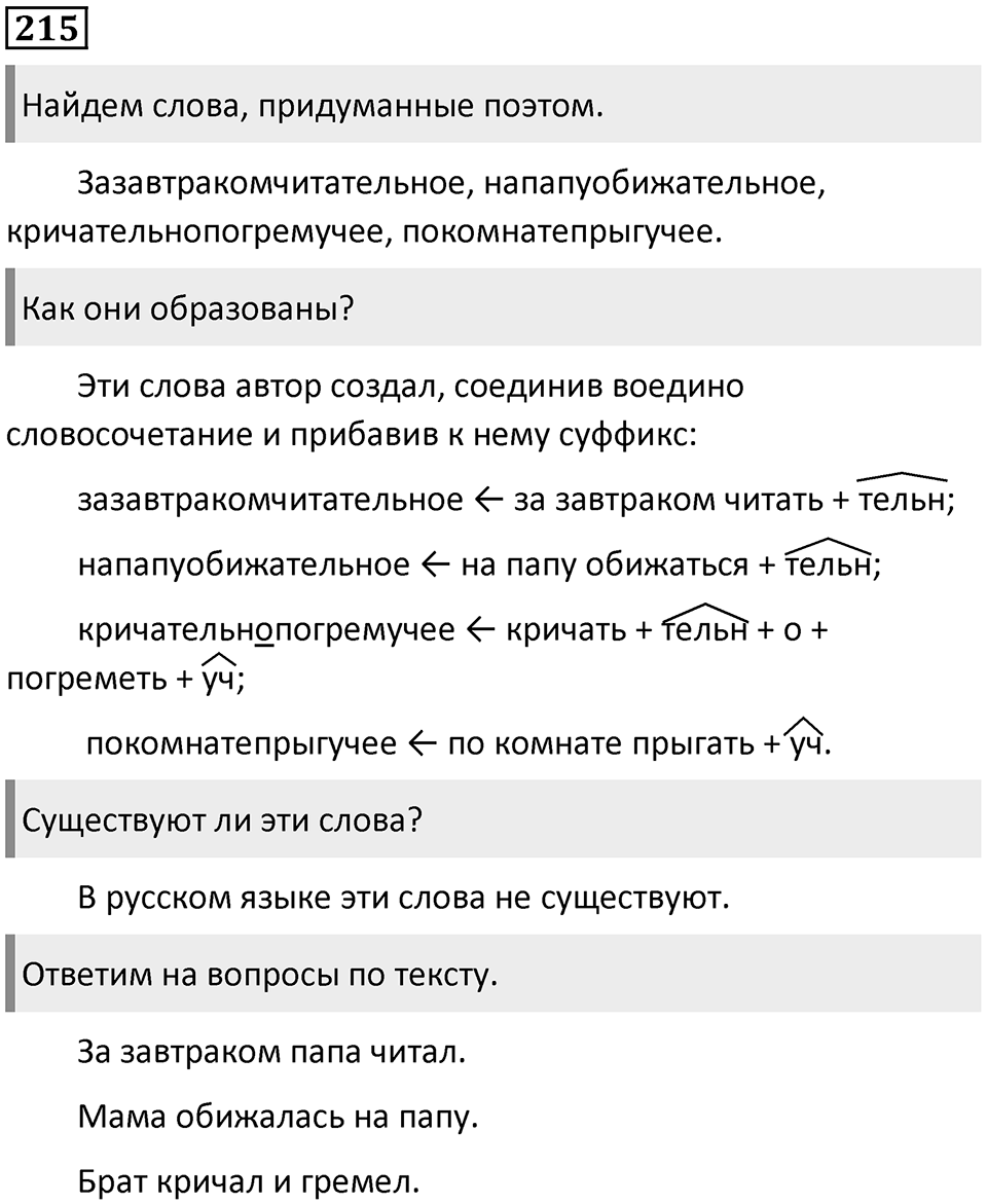 Упражнение №215 — решение 1