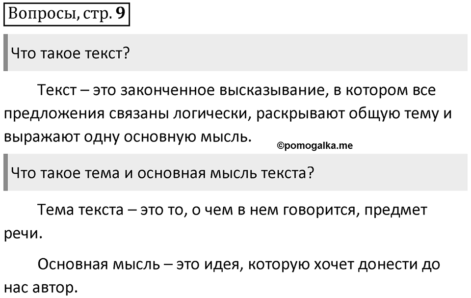 Страница 9, Вопросы — решение 1