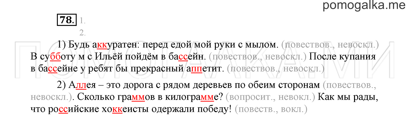 Упражнение №78 — решение 2