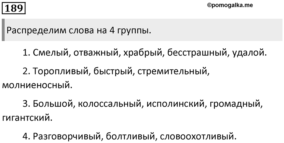 Упражнение №189 — решение 1