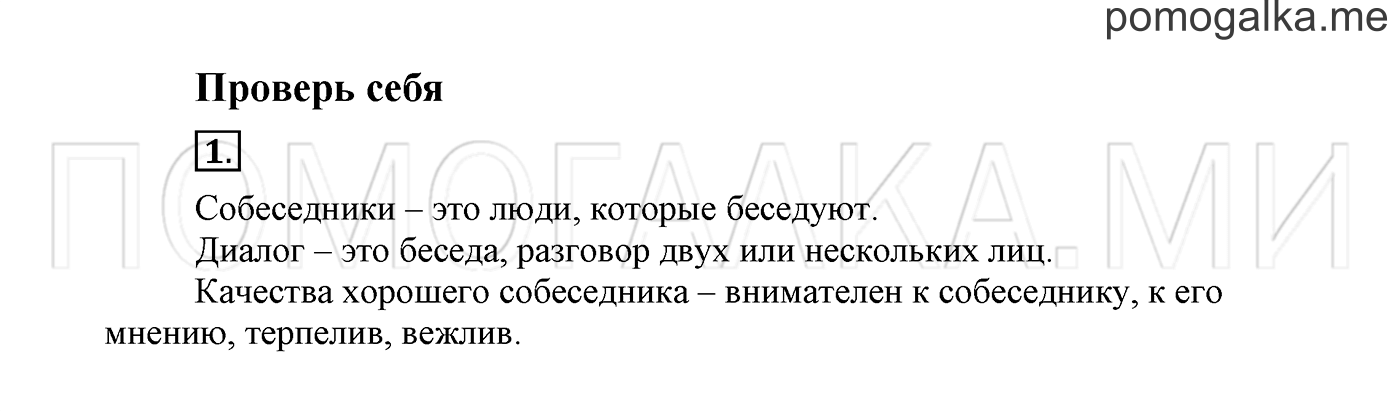 Страница 58, Проверь себя, задание №1 — решение 1