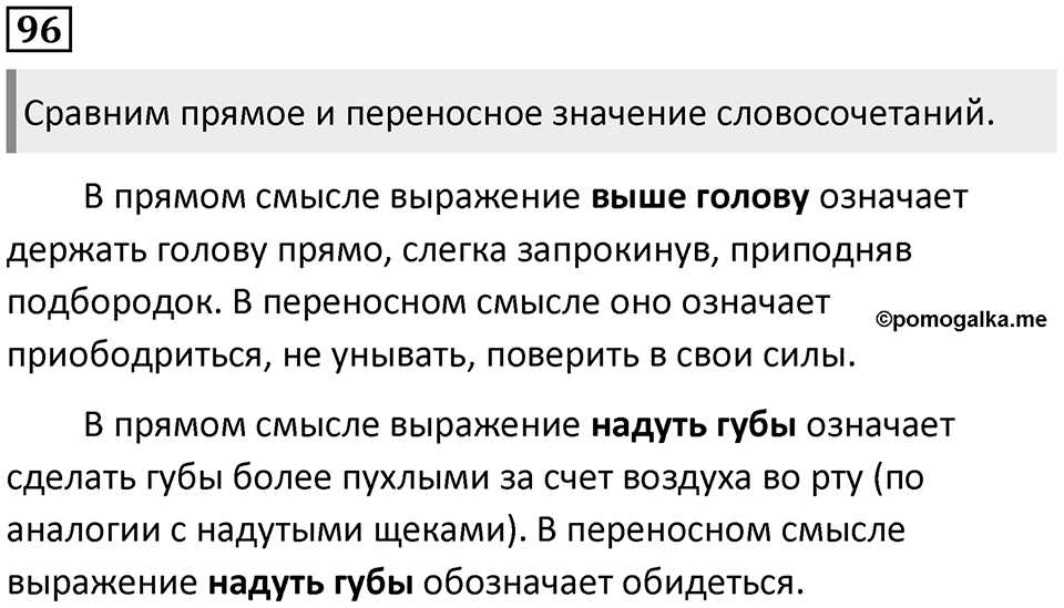 Упражнение №96 — решение 1