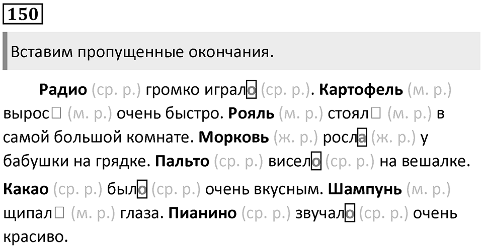Упражнение №150 — решение 1