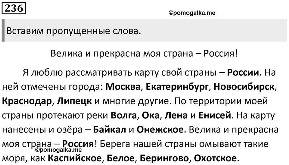 Упражнение №236 — решение 1