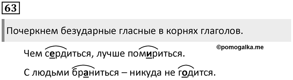 Упражнение №63 — решение 1