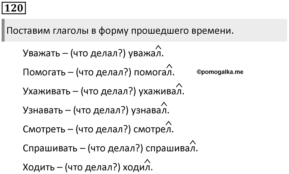 Упражнение №120 — решение 1