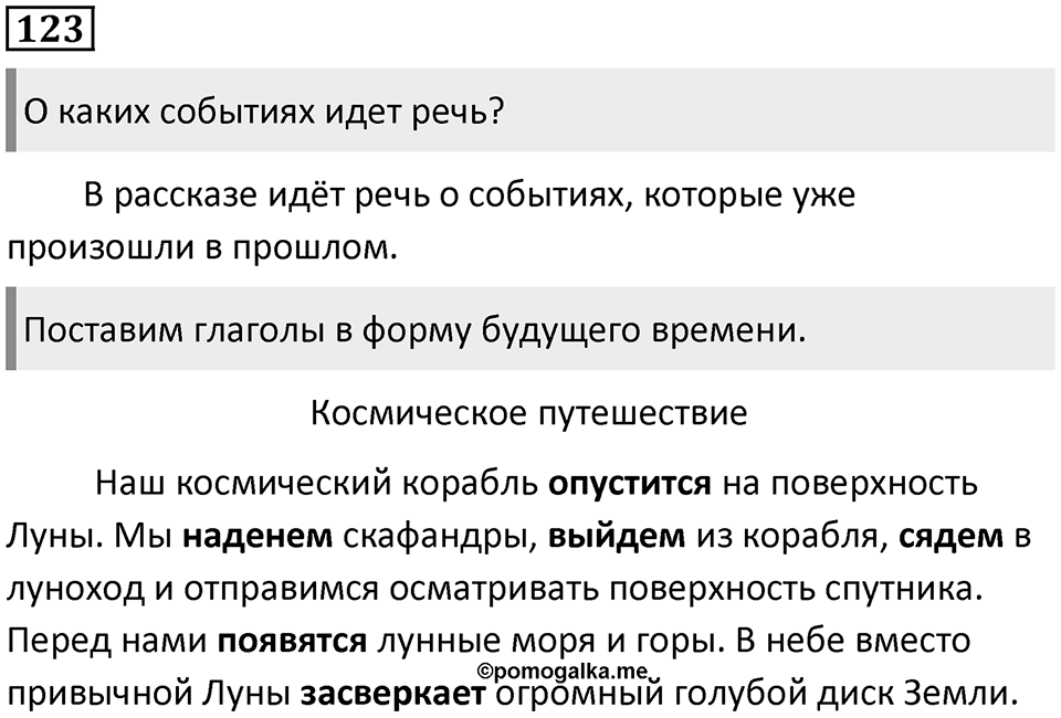 Упражнение №123 — решение 1