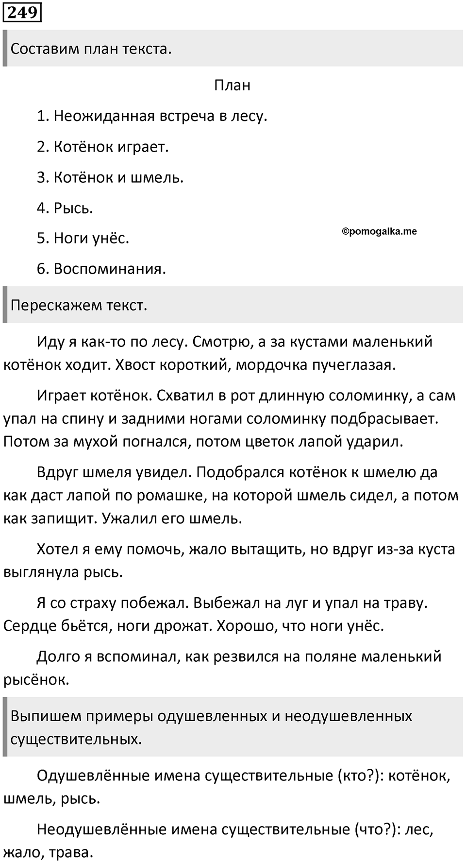 Упражнение №249 — решение 1