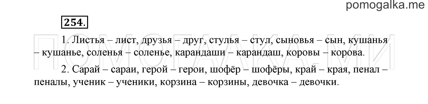 Упражнение №254 — решение 2