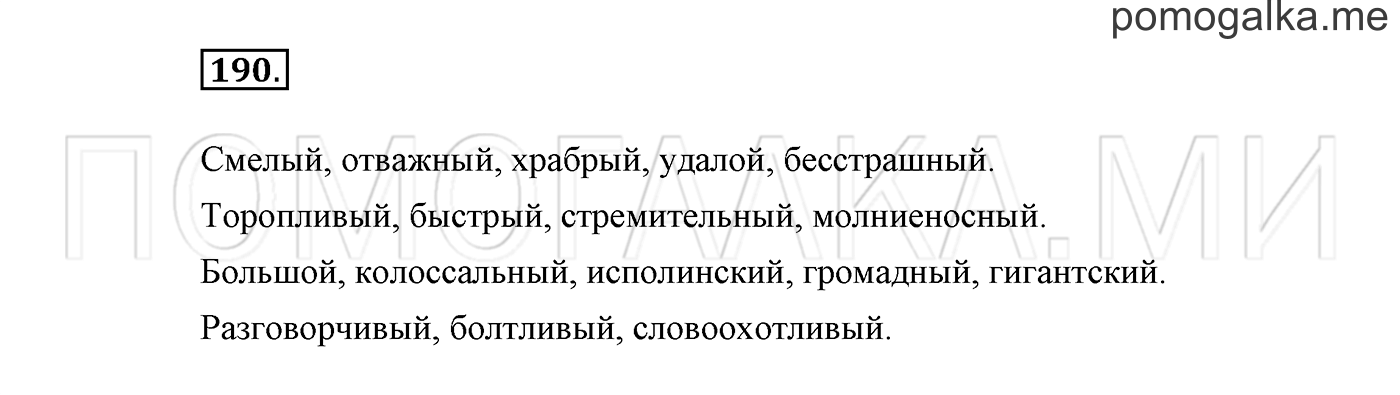 Упражнение №190 — решение 2