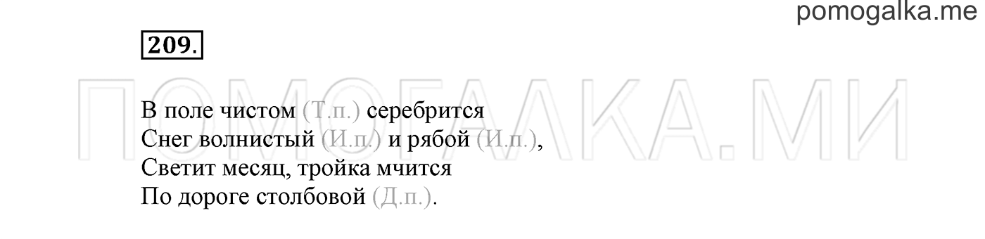 Упражнение №209 — решение 2