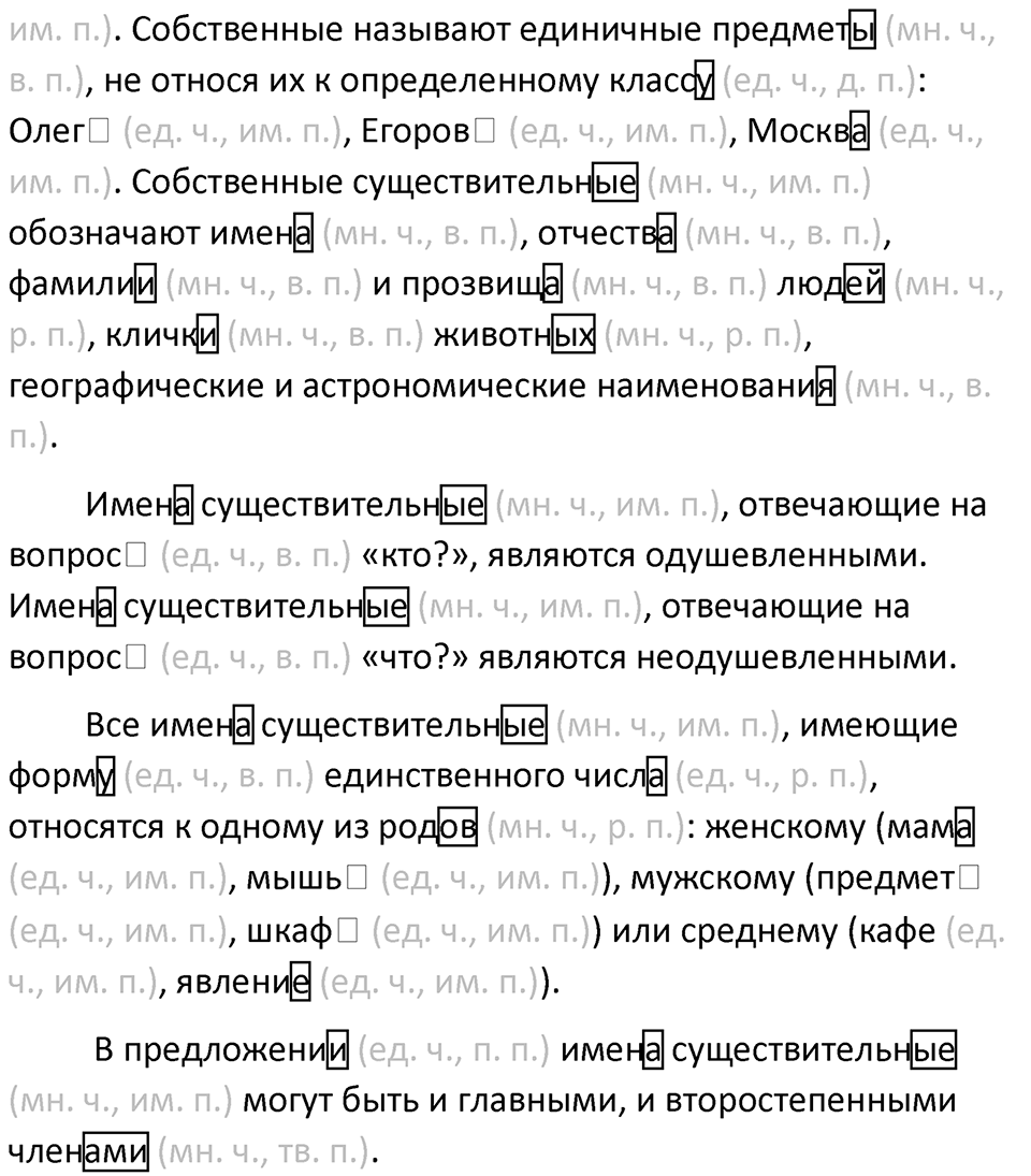 Упражнение №81 — решение 2