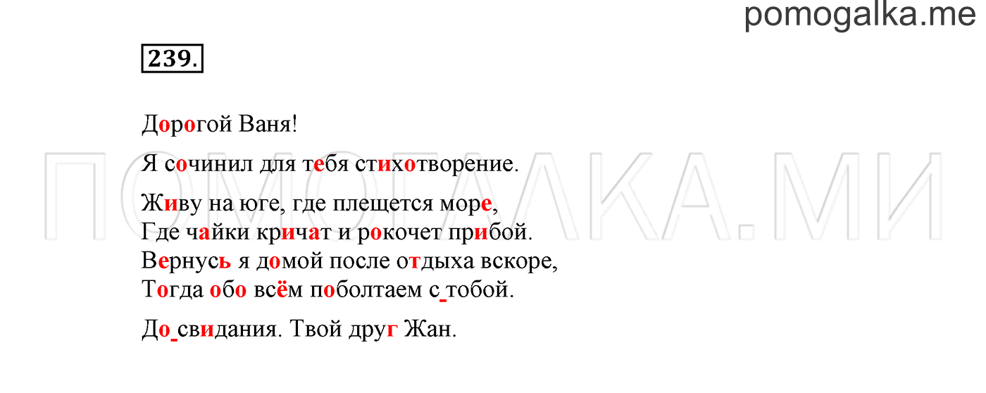 Упражнение №239 — решение 1