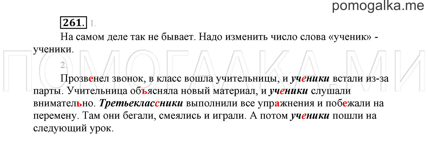 Упражнение №261 — решение 2