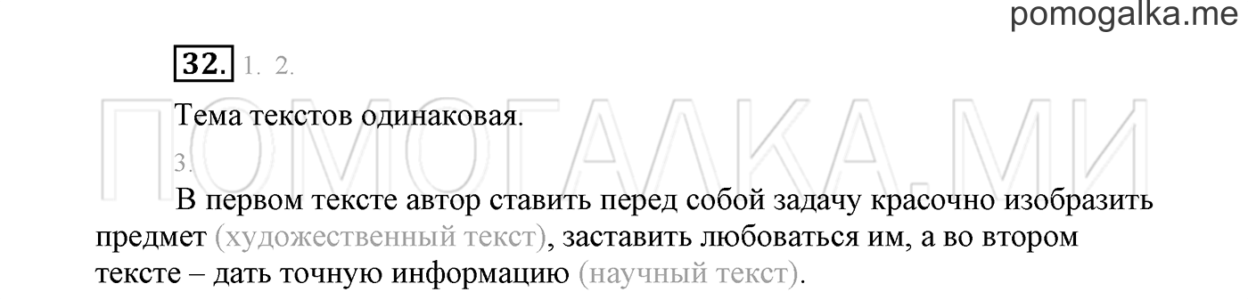 Упражнение №32 — решение 2
