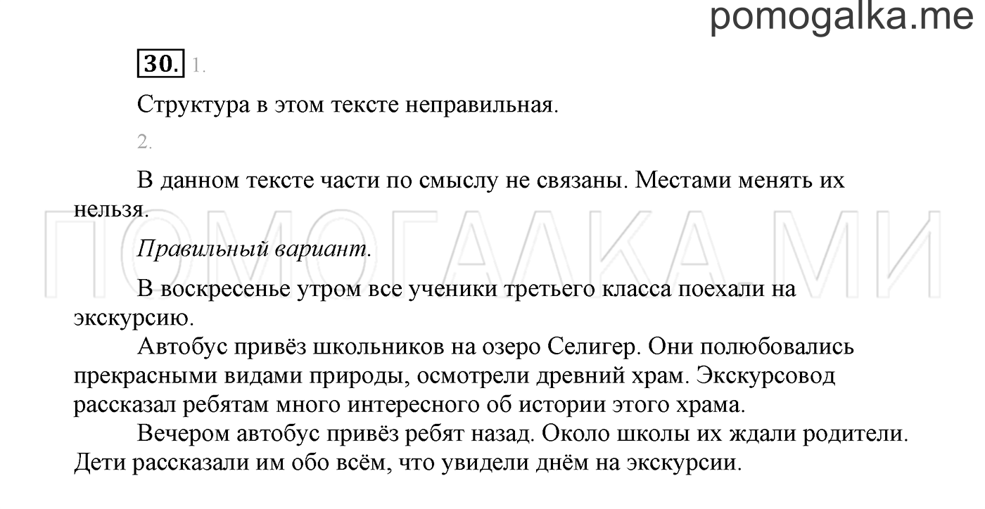 Упражнение №30 — решение 2