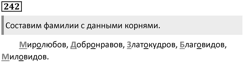 Упражнение №242 — решение 1