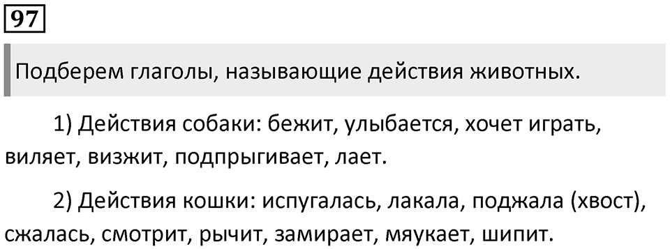 Упражнение №97 — решение 1